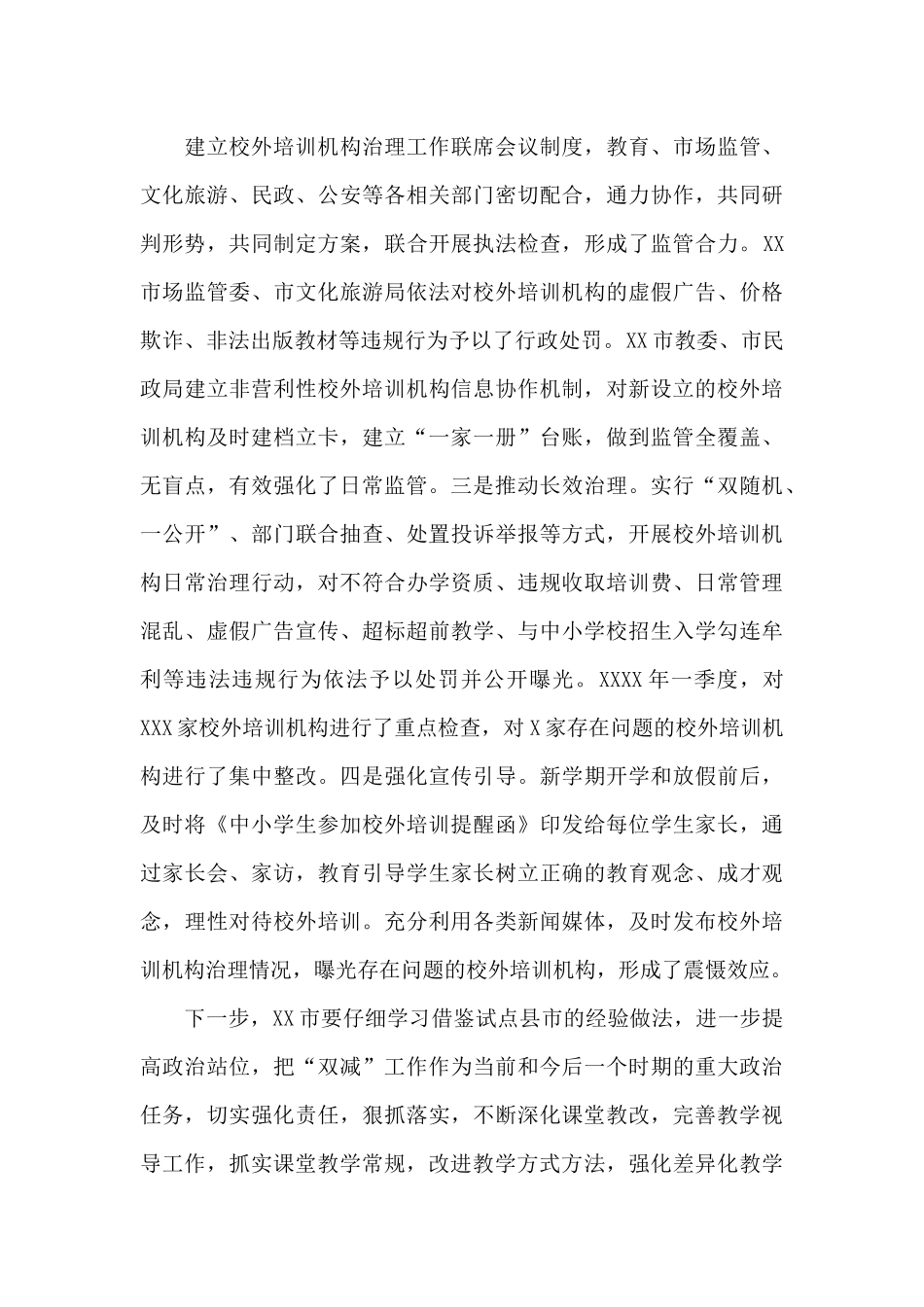 学生“双减”工作落实情况汇报_第3页