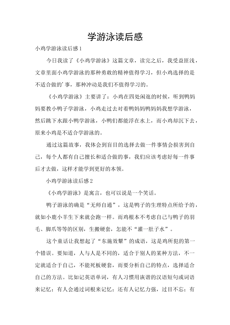 学游泳读后感_第1页