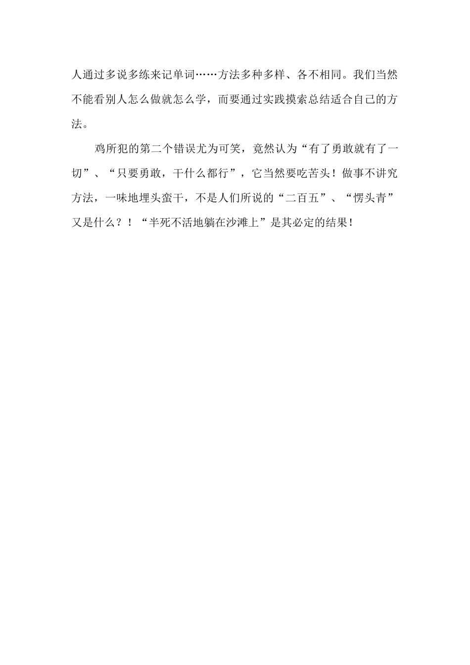 学游泳读后感_第2页