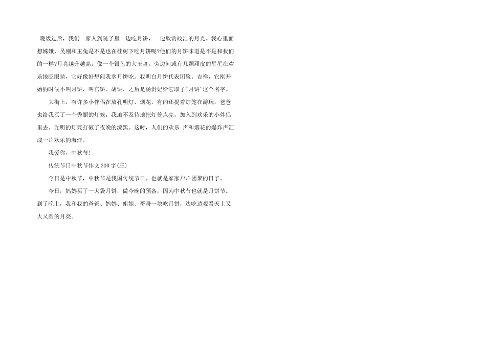 学生《传统节日中秋节》五篇_第2页
