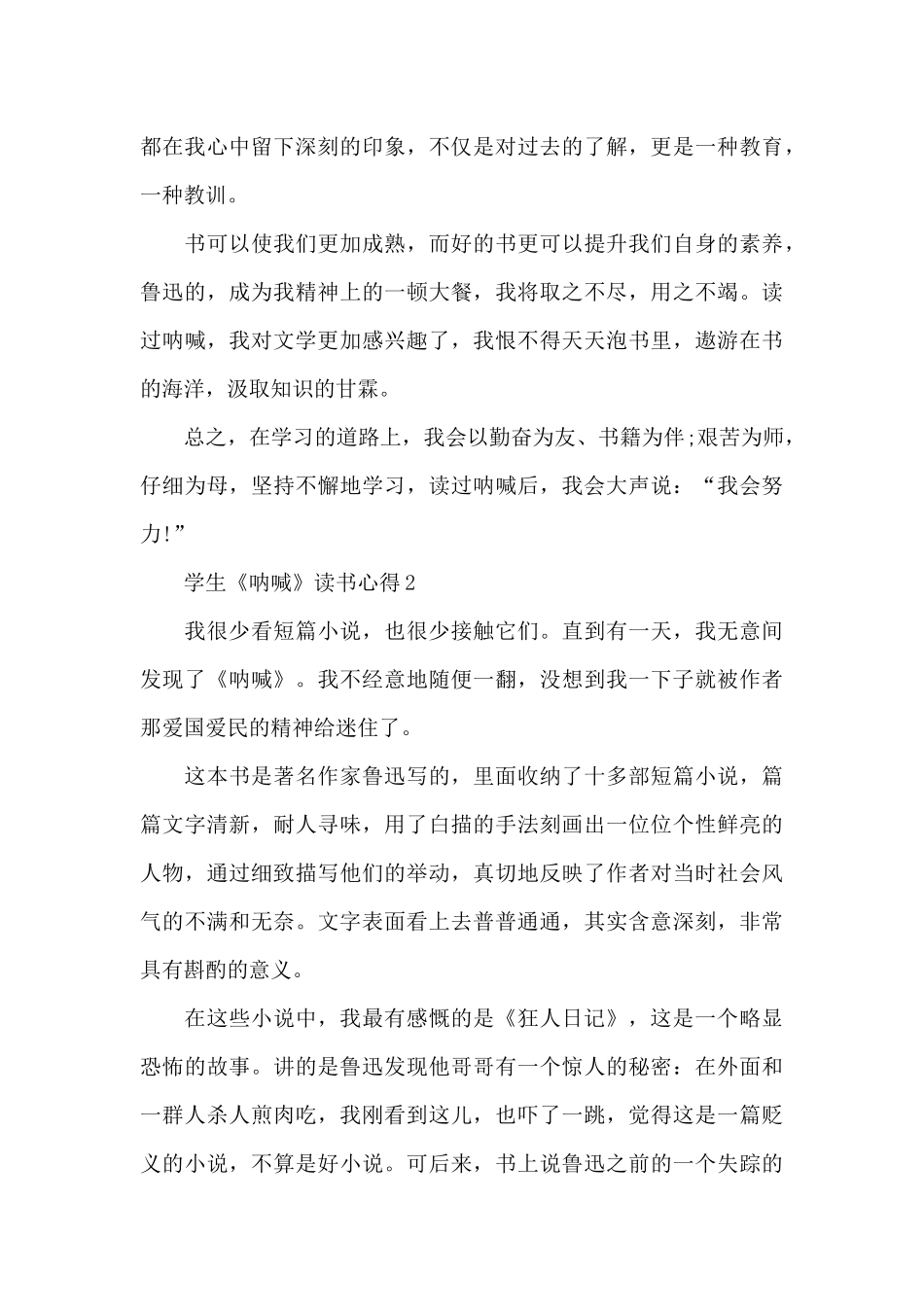 学生《呐喊》读书心得5篇_第2页