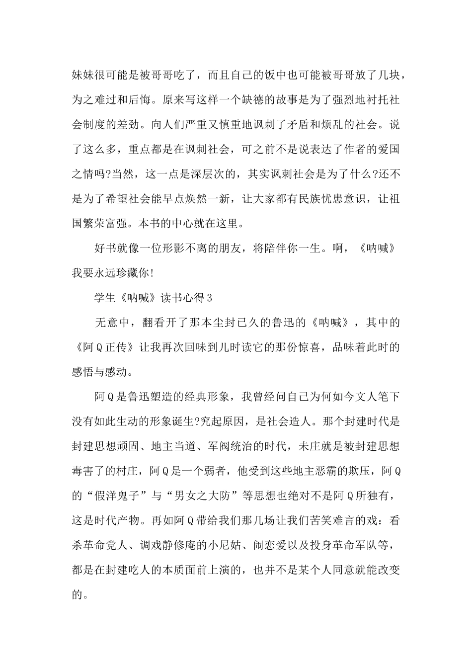 学生《呐喊》读书心得5篇_第3页