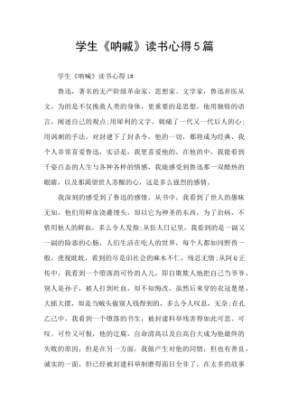 学生《呐喊》读书心得5篇