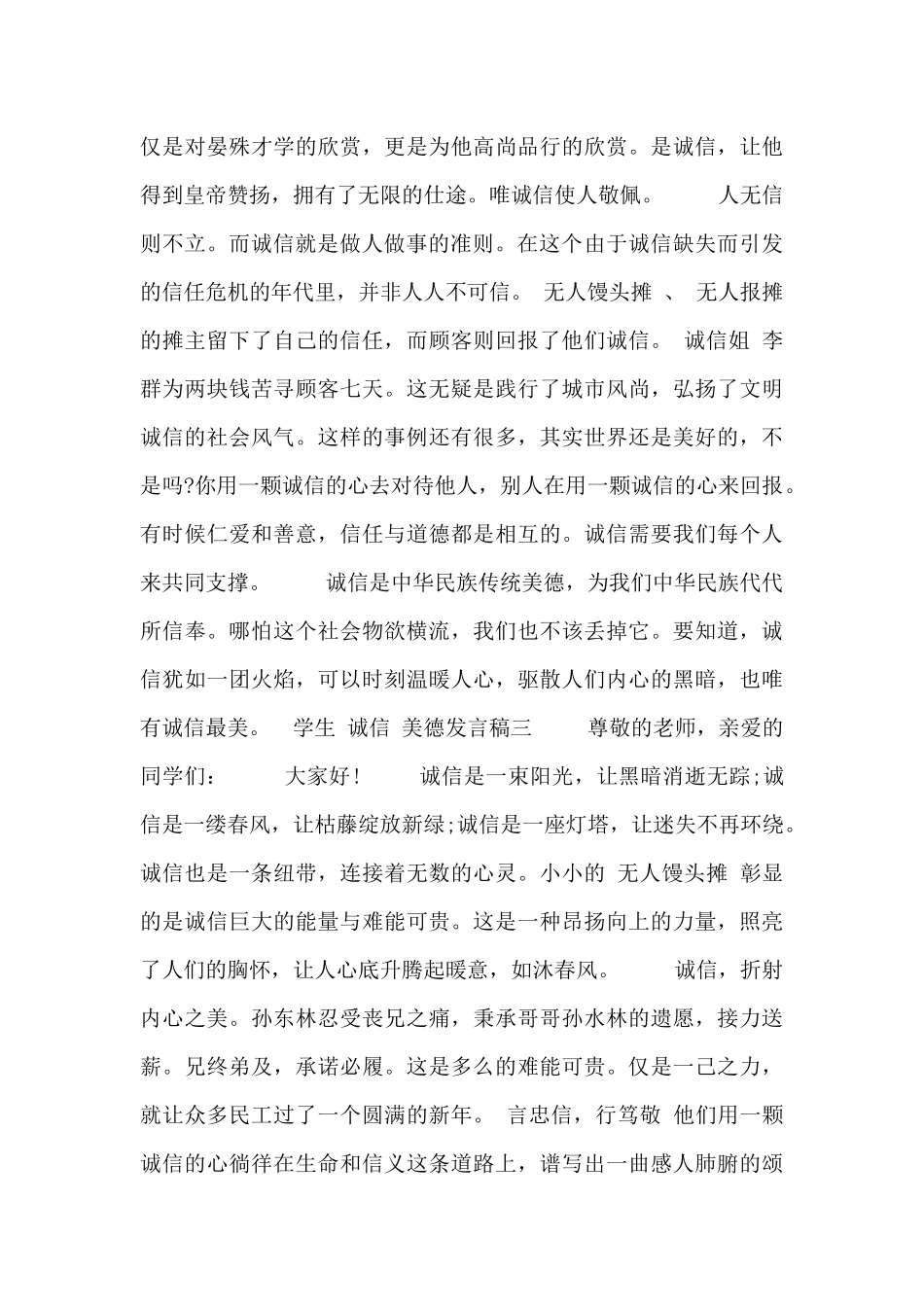 学生“诚信”美德发言稿_第3页