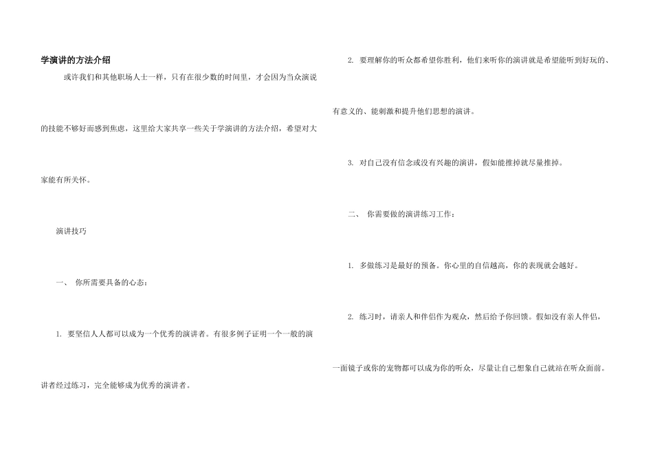 学演讲的方法介绍_第1页