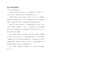 学生《家乡的中秋节》