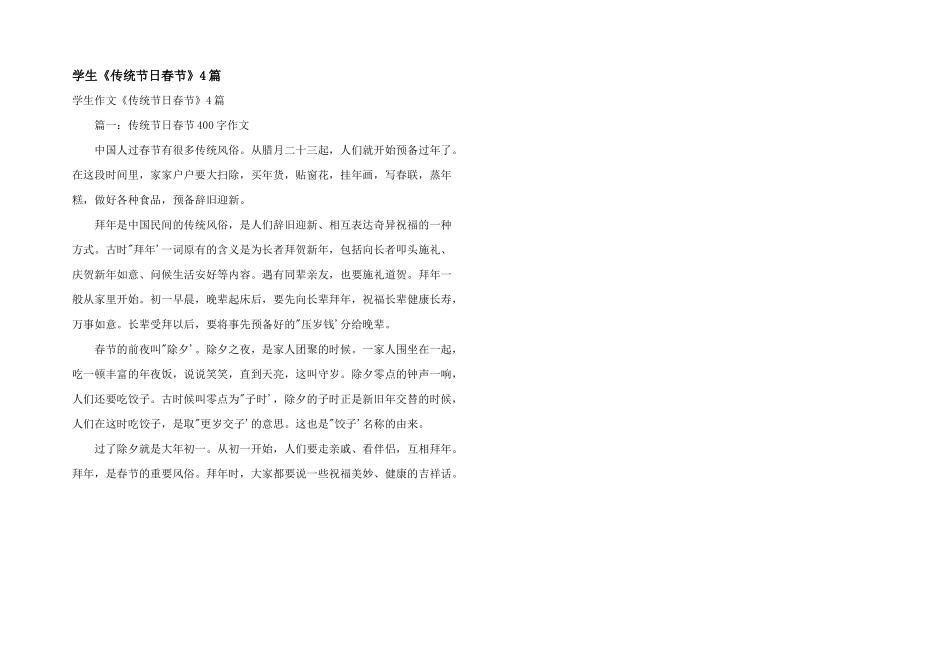 学生《传统节日春节》4篇_第1页