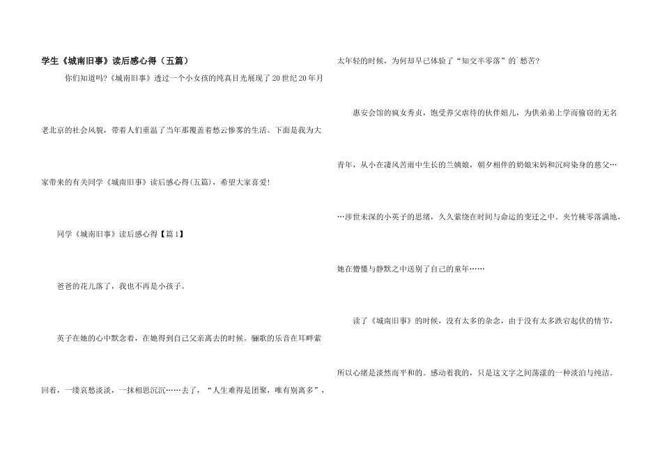 学生《城南旧事》读后感心得（五篇）_第1页