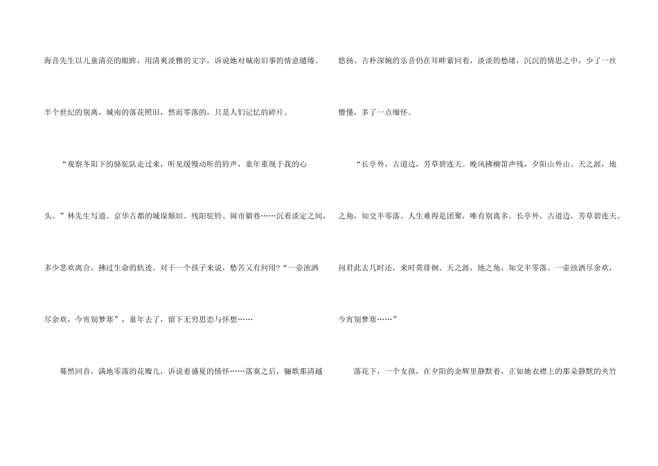 学生《城南旧事》读后感心得（五篇）_第2页