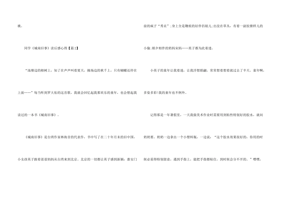 学生《城南旧事》读后感心得（五篇）_第3页