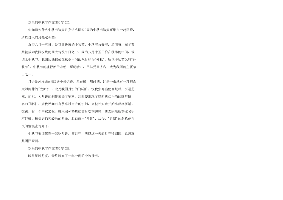 学生《愉快的中秋节》五篇_第2页