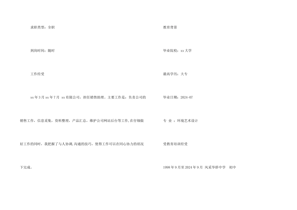 学环境艺术设计的个人求职简历样本_第2页