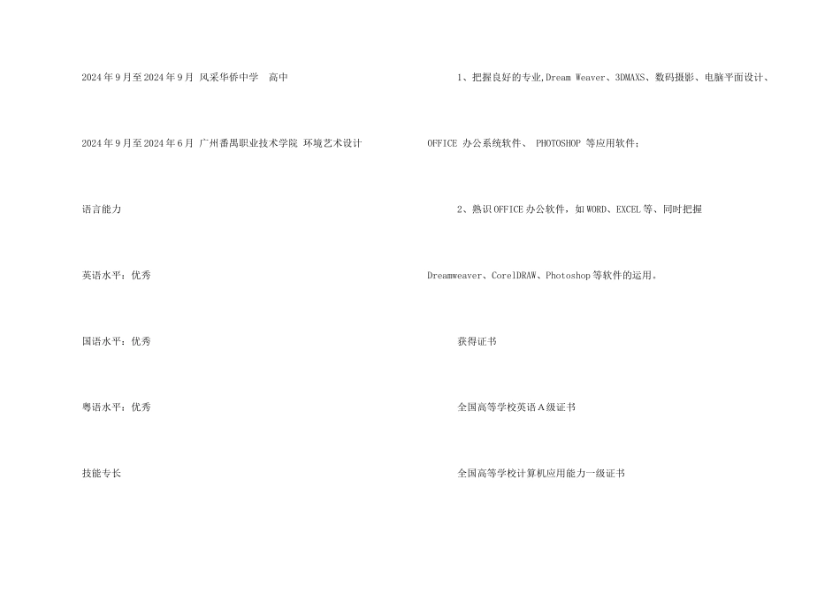 学环境艺术设计的个人求职简历样本_第3页