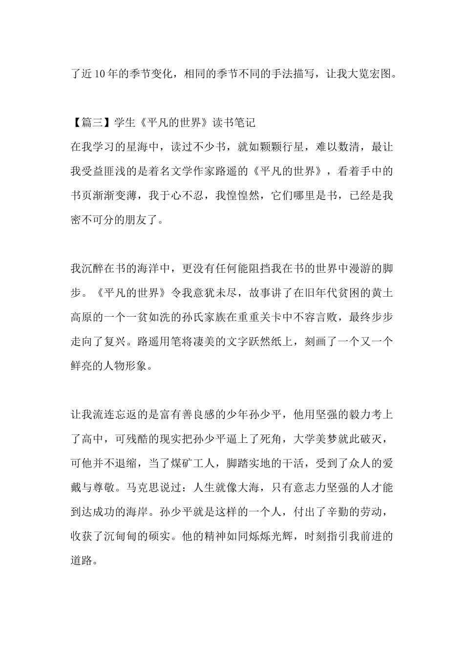 学生《平凡的世界》读书笔记精选4篇_第3页