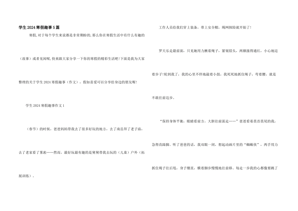 学生2024寒假趣事5篇_第1页