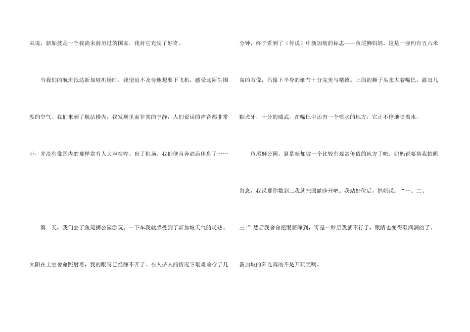 学生2024寒假趣事5篇_第3页