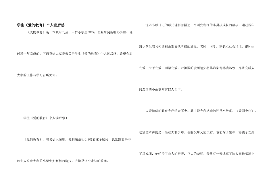 学生《爱的教育》个人读后感_第1页