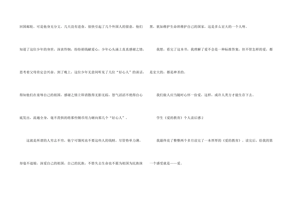 学生《爱的教育》个人读后感_第2页