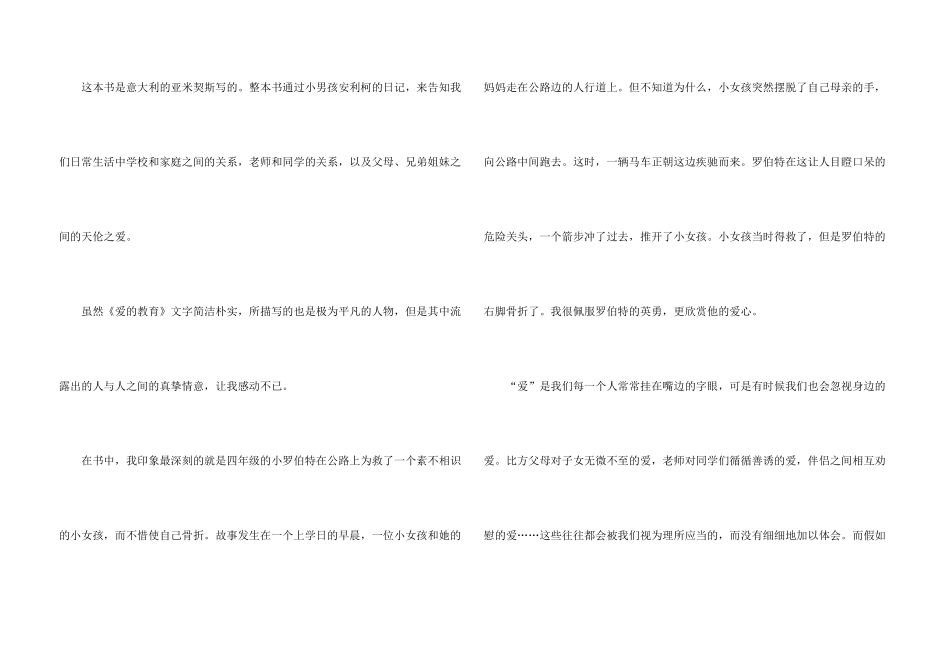 学生《爱的教育》个人读后感_第3页