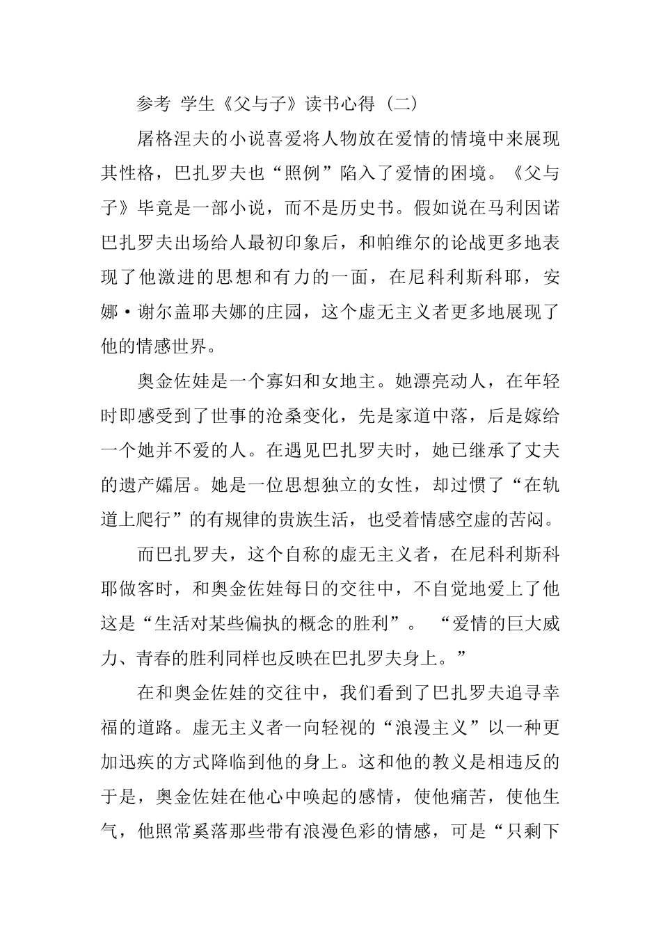 学生《父与子》读书心得五篇合集_第2页