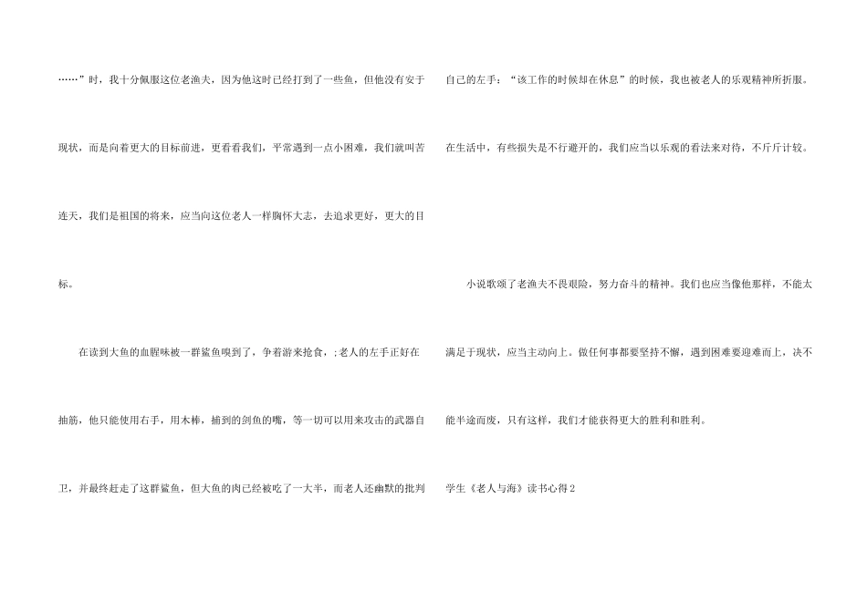 学生《老人与海》读书心得_第2页