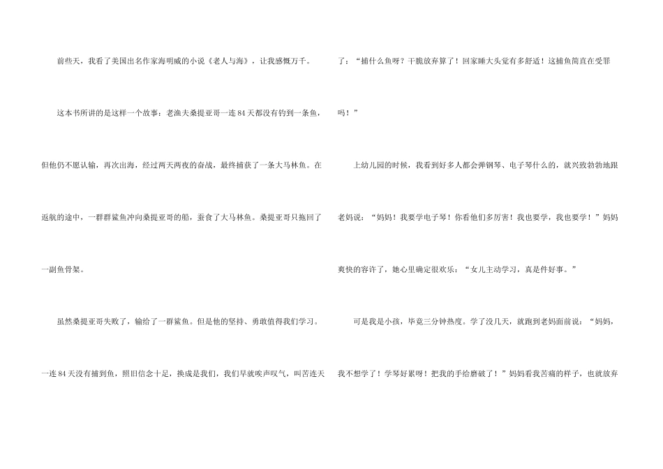 学生《老人与海》读书心得_第3页