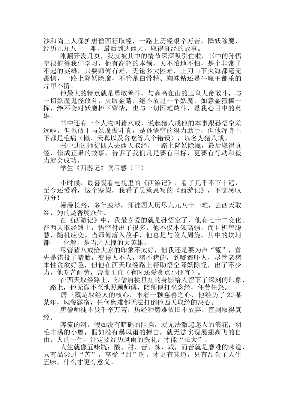 学生《西游记》读后感_第2页