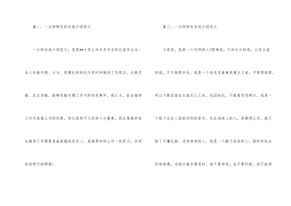 学生一分钟有特色的自我介绍_第2页
