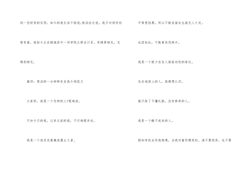 学生一分钟有特色的自我介绍_第3页