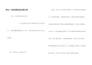 学生一分钟有特色的自我介绍