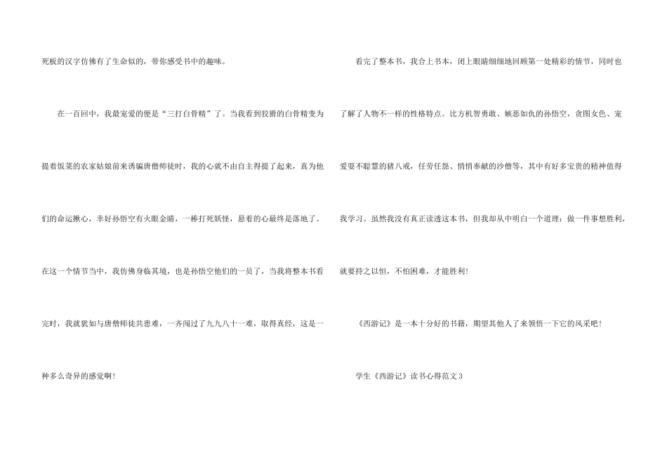 学生《西游记》读书心得5篇_第3页