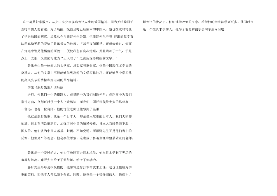 学生《藤野先生》读后感_第3页