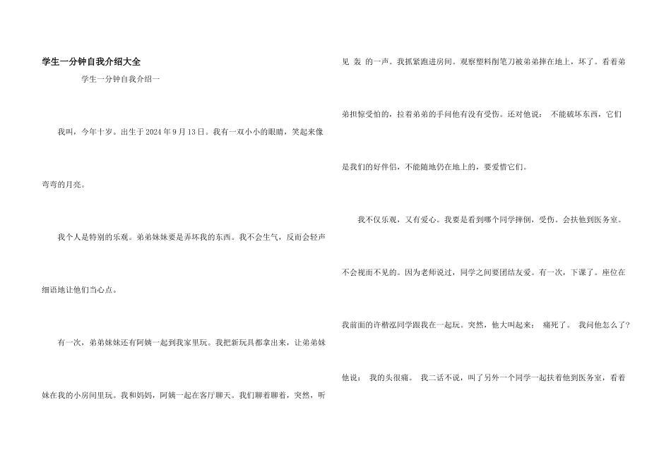 学生一分钟自我介绍大全_第1页