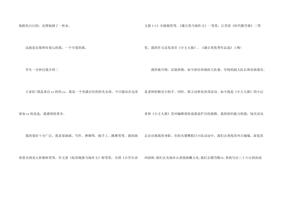 学生一分钟自我介绍大全_第2页