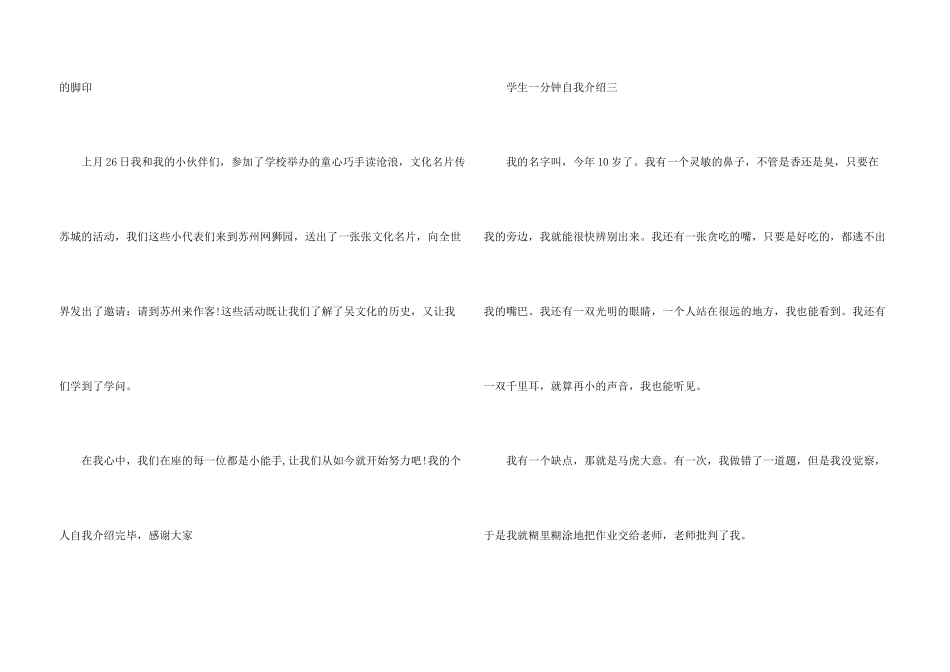 学生一分钟自我介绍大全_第3页