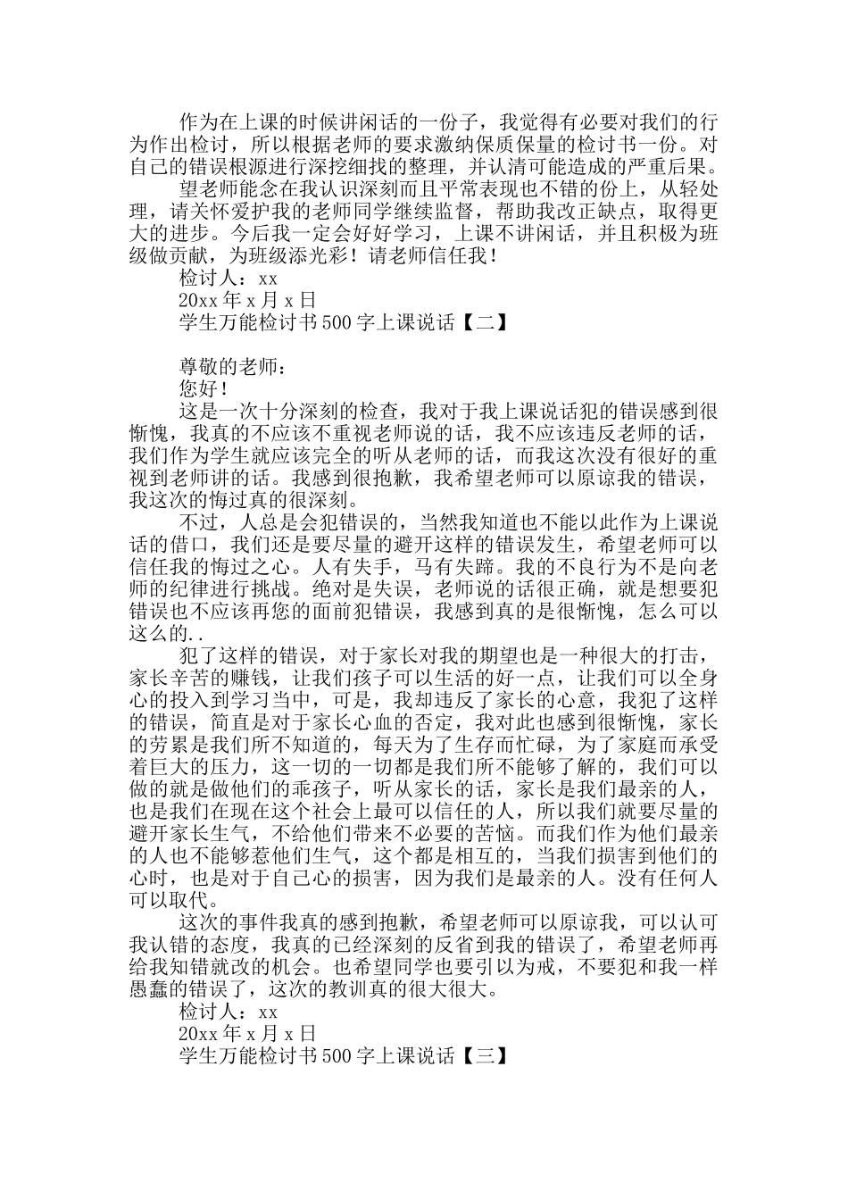 学生万能检讨书500字上课说话_第2页