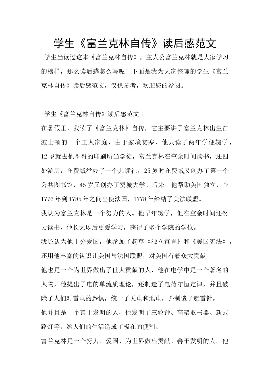 学生《富兰克林自传》读后感范文_第1页