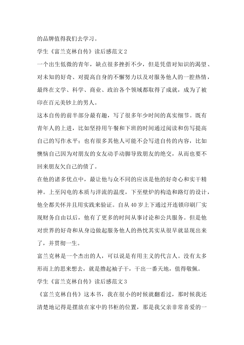 学生《富兰克林自传》读后感范文_第2页
