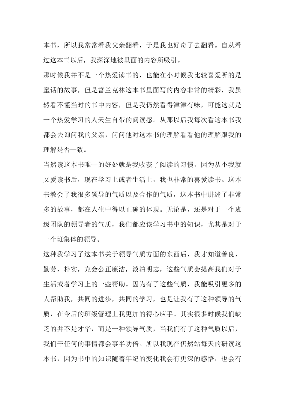 学生《富兰克林自传》读后感范文_第3页