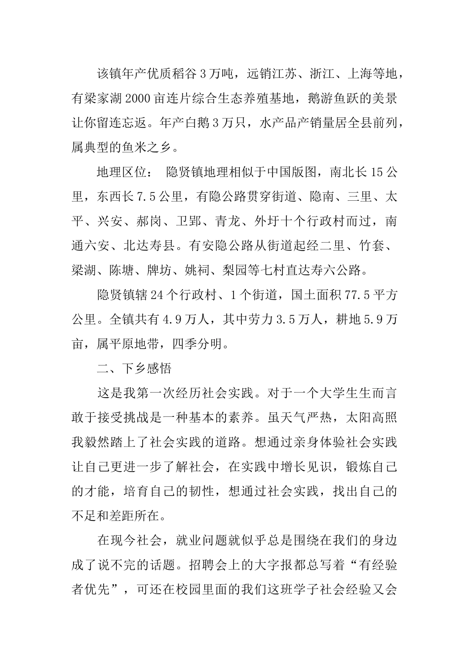 学生三下乡社会实践报告范本大合集_第2页