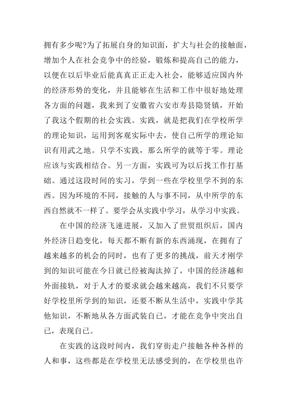 学生三下乡社会实践报告范本大合集_第3页