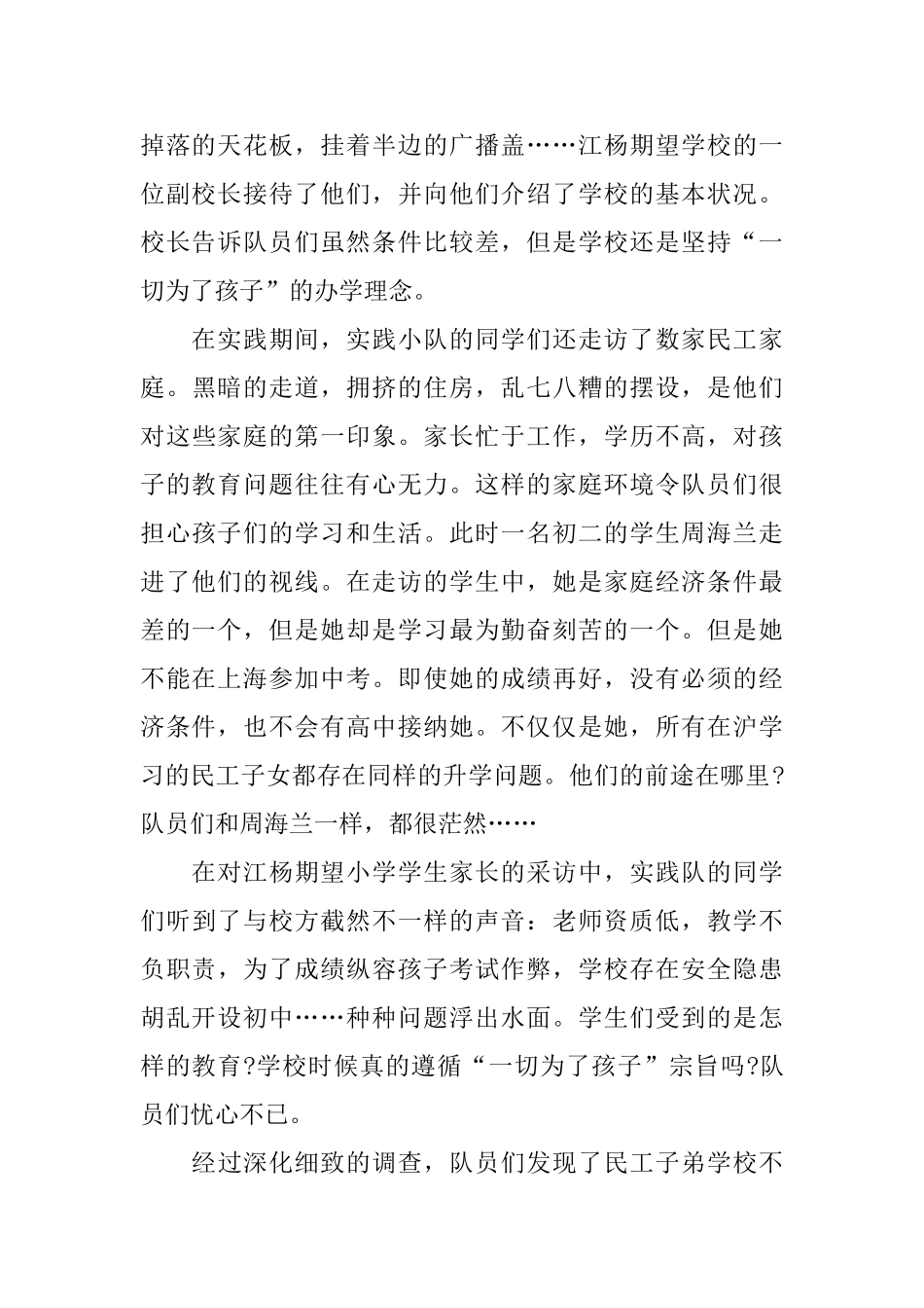 学生三下乡社会实践报告优秀篇2024_第2页