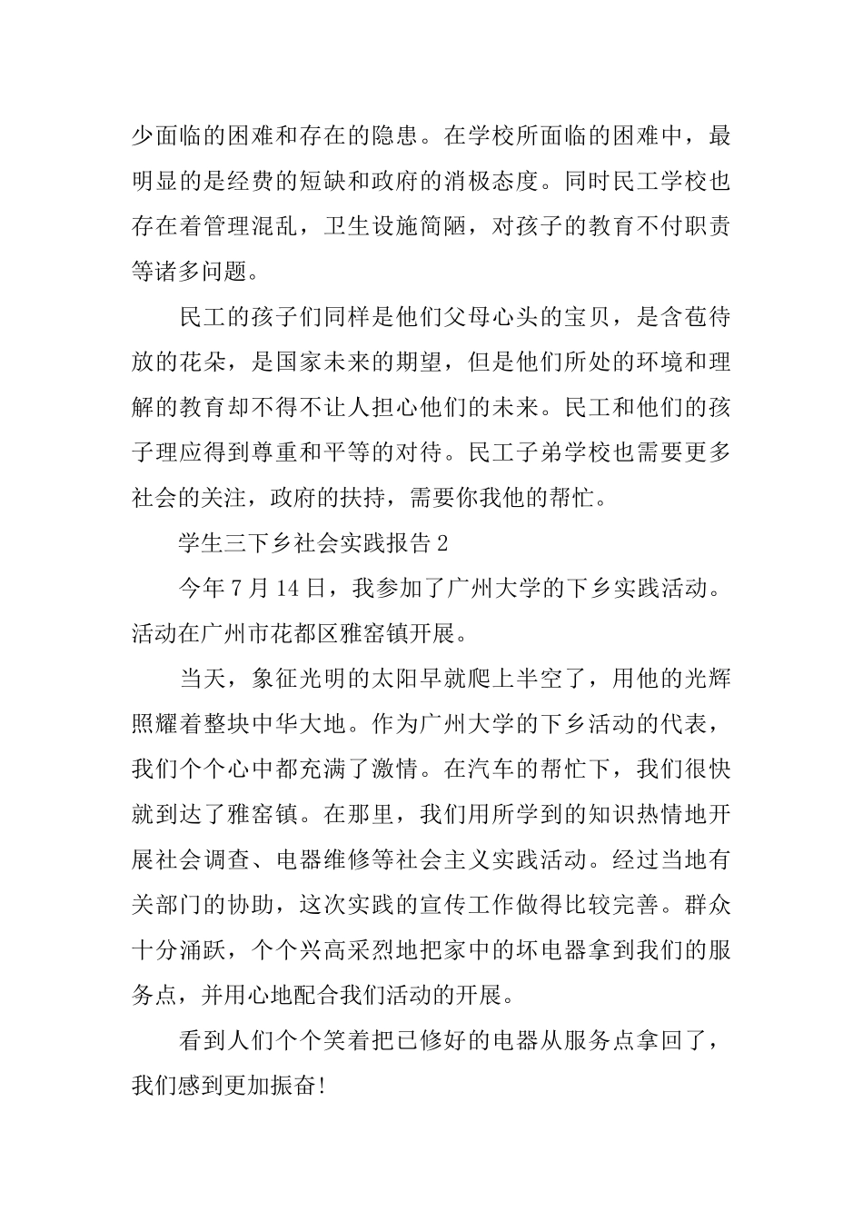 学生三下乡社会实践报告优秀篇2024_第3页