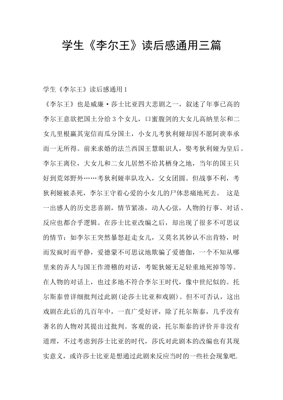 学生《李尔王》读后感通用三篇_第1页