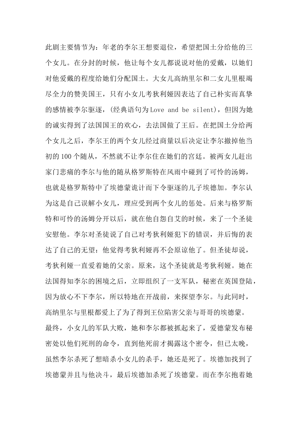 学生《李尔王》读后感通用三篇_第2页