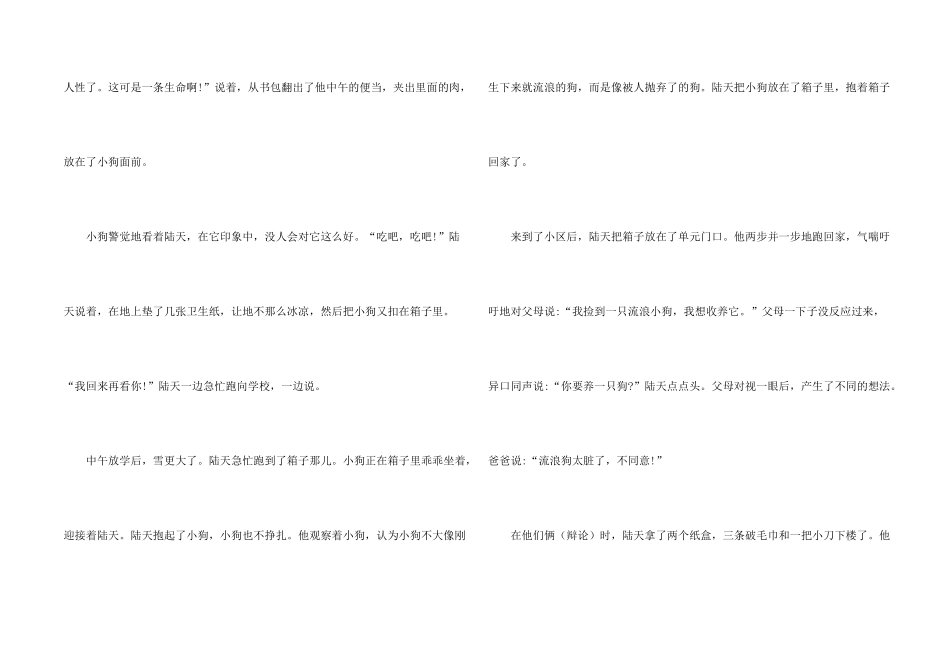 学生《笔尖流出的故事》满分_第2页