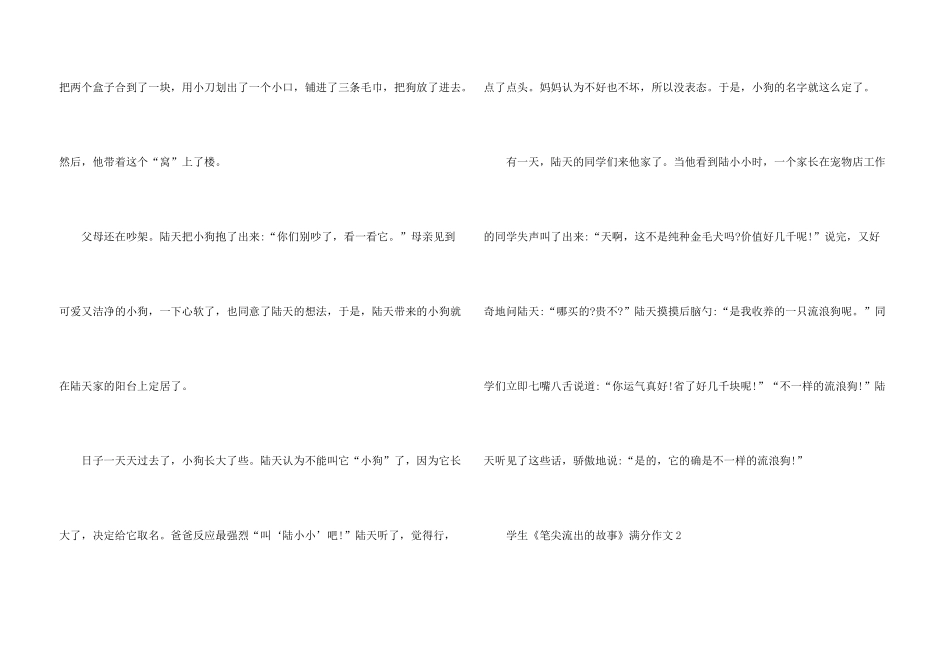学生《笔尖流出的故事》满分_第3页