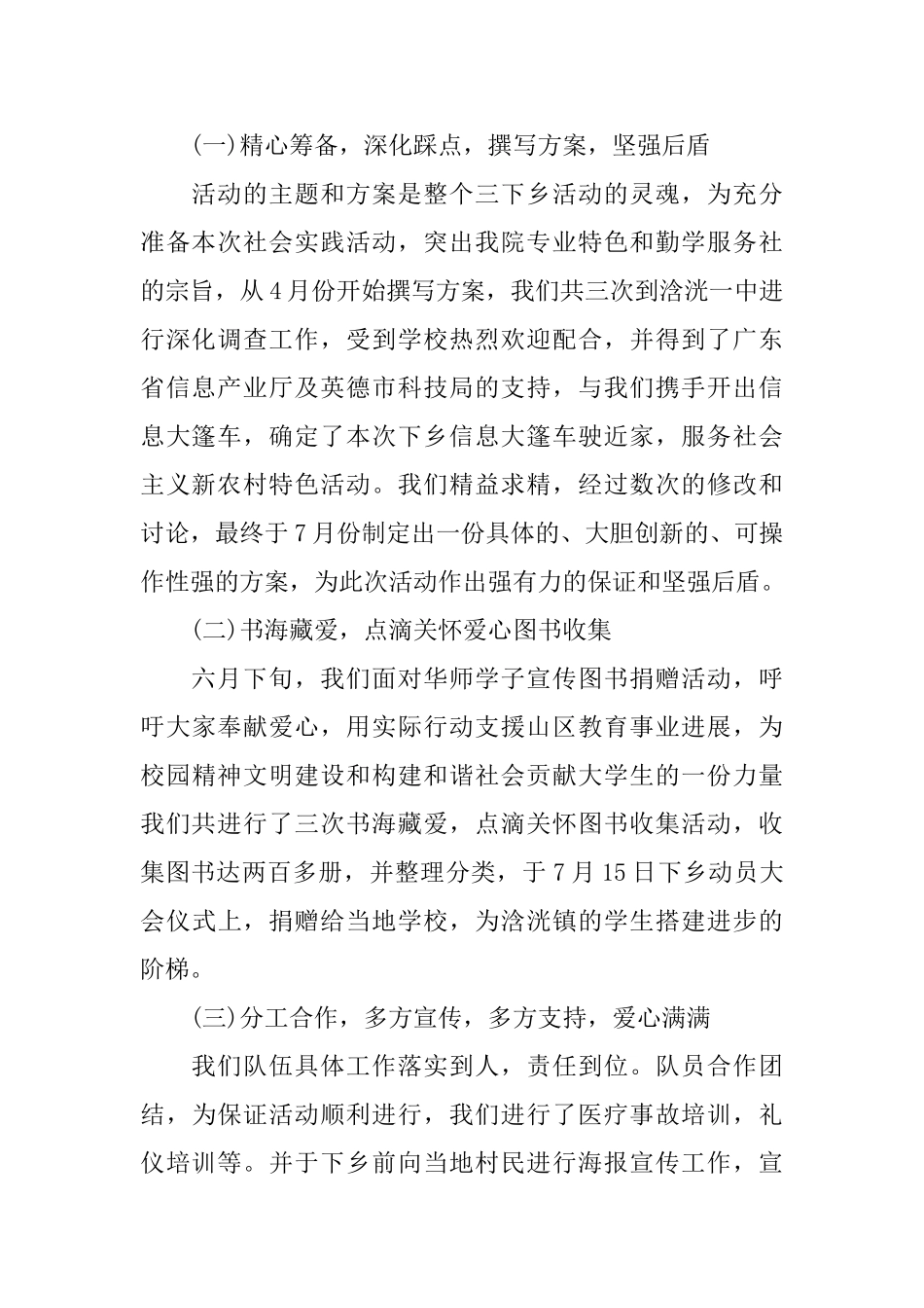 学生三下乡社会实践报告热门5篇范本_第2页