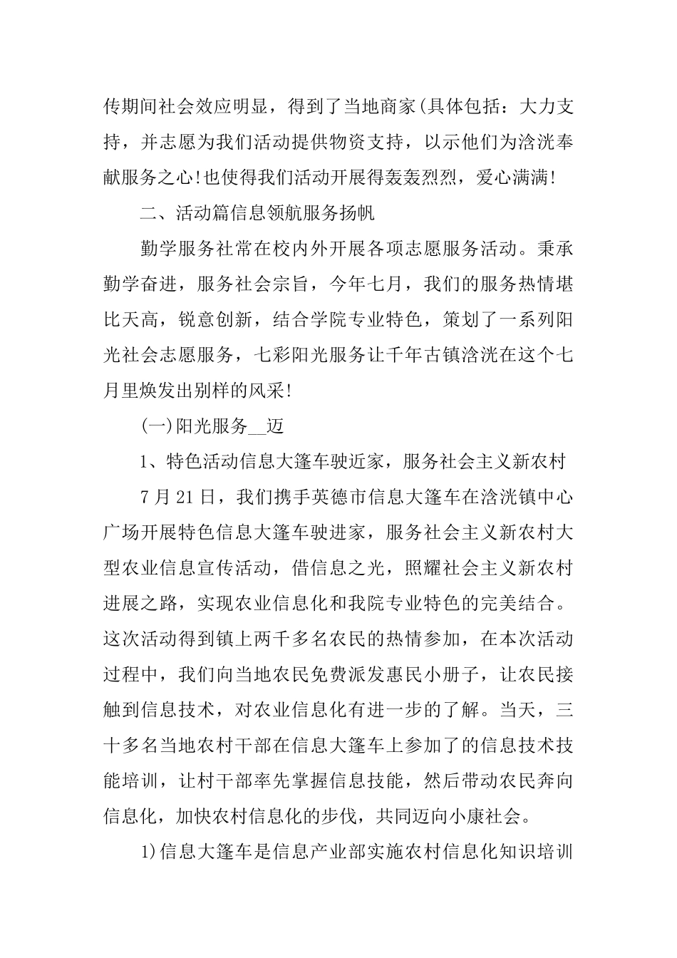 学生三下乡社会实践报告热门5篇范本_第3页