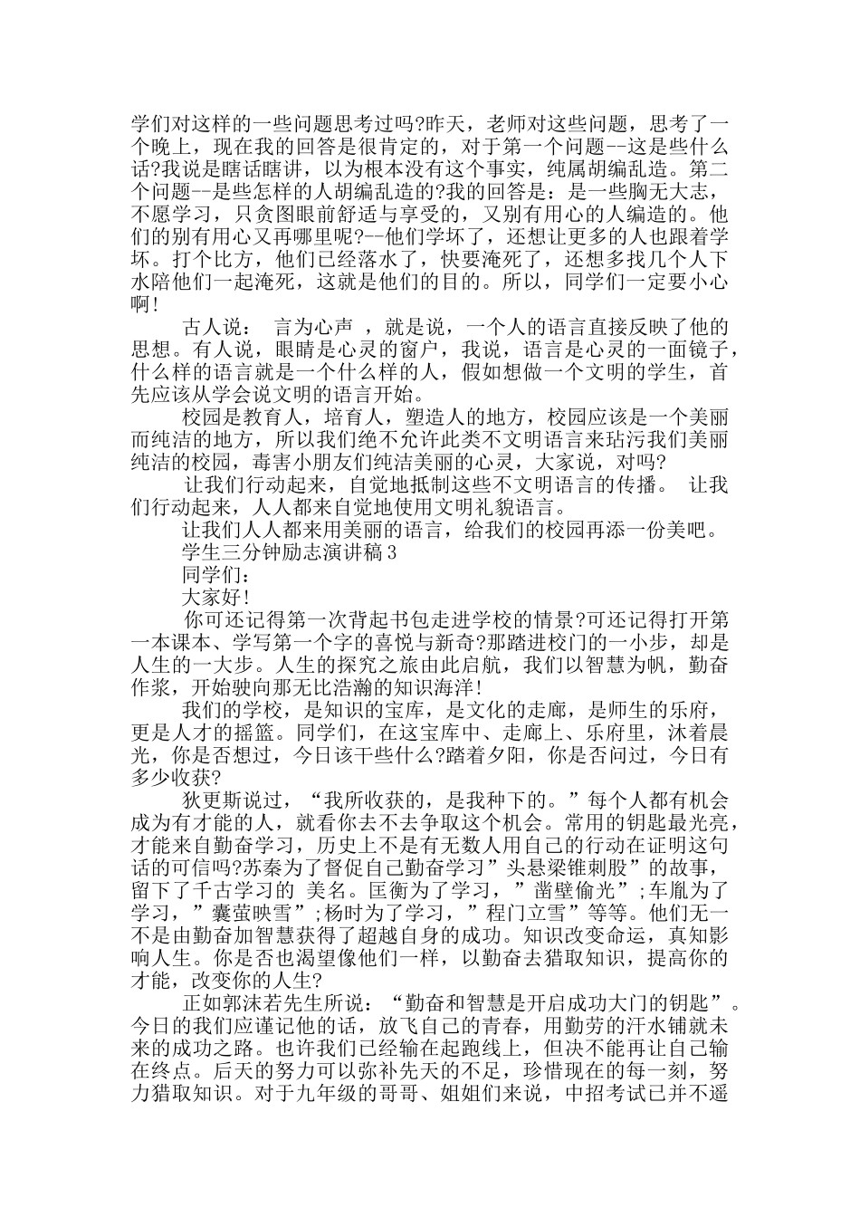 学生三分钟励志演讲稿5篇_第2页